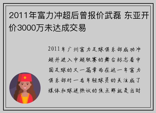 2011年富力冲超后曾报价武磊 东亚开价3000万未达成交易