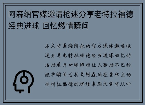 阿森纳官媒邀请枪迷分享老特拉福德经典进球 回忆燃情瞬间