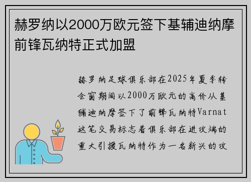 赫罗纳以2000万欧元签下基辅迪纳摩前锋瓦纳特正式加盟