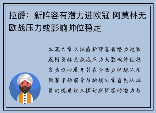 拉爵：新阵容有潜力进欧冠 阿莫林无欧战压力或影响帅位稳定