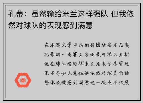 孔蒂：虽然输给米兰这样强队 但我依然对球队的表现感到满意