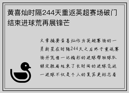 黄喜灿时隔244天重返英超赛场破门 结束进球荒再展锋芒