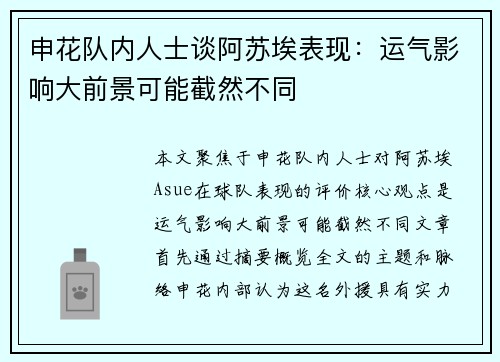 申花队内人士谈阿苏埃表现：运气影响大前景可能截然不同