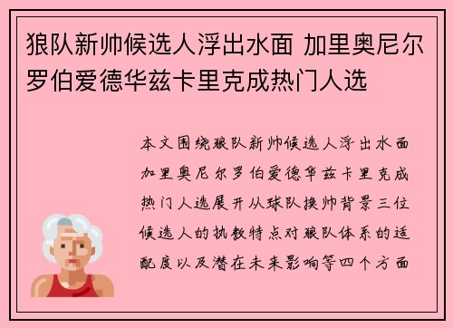 狼队新帅候选人浮出水面 加里奥尼尔罗伯爱德华兹卡里克成热门人选